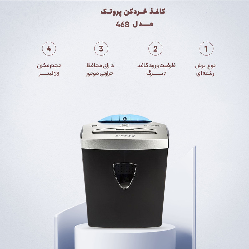 کاغذ خردکن پروتک مدل 468